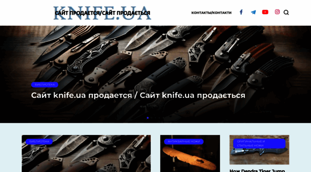 knife.ua