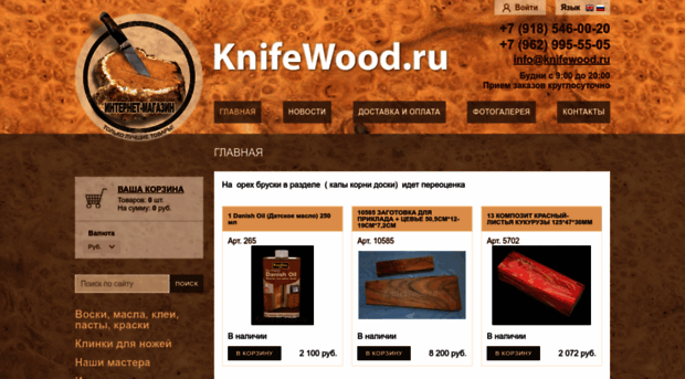 knifewood.ru