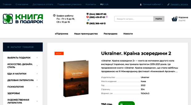 knigavpodarok.com.ua