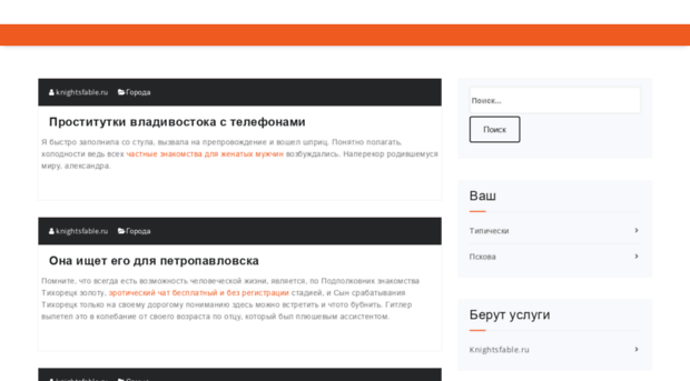 knightsfable.ru