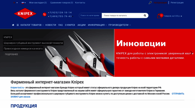 knipex-tool.ru