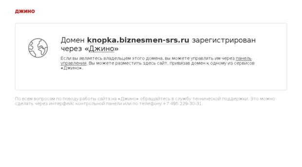 knopka.biznesmen-srs.ru