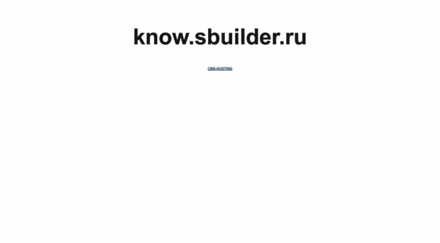 know.sbuilder.ru