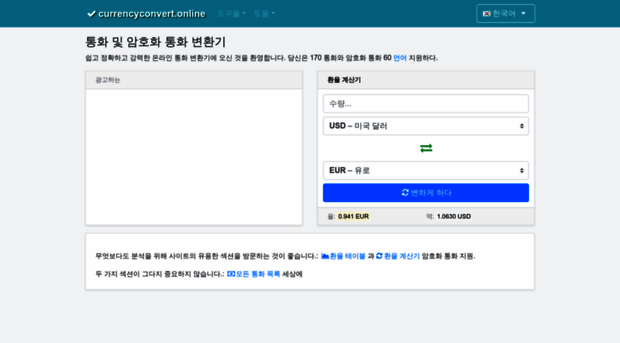 ko.currencyconvert.online