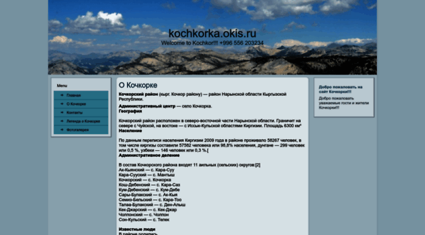 kochkorka.okis.ru