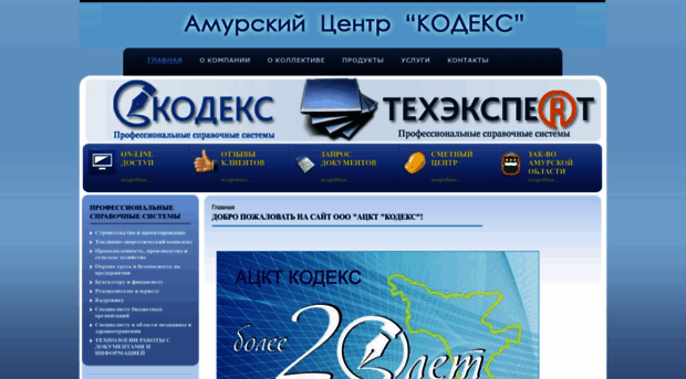 kodeks-amur.ru