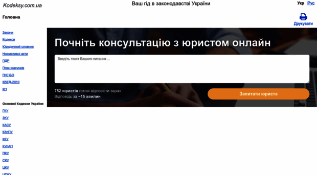 kodeksy.com.ua