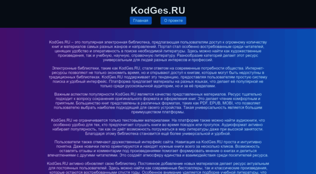 kodges.ru