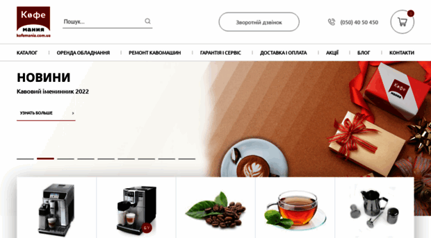 kofemania.com.ua