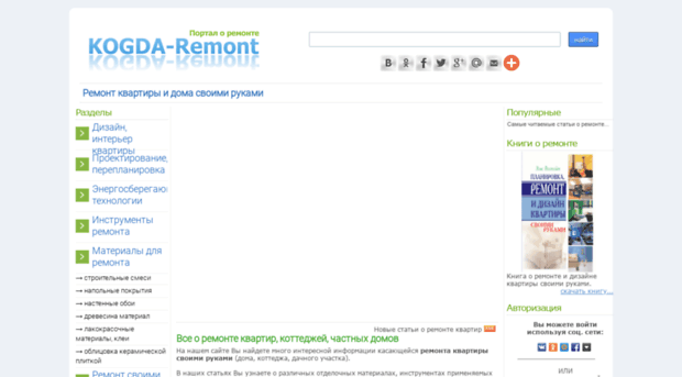kogda-remont.ru