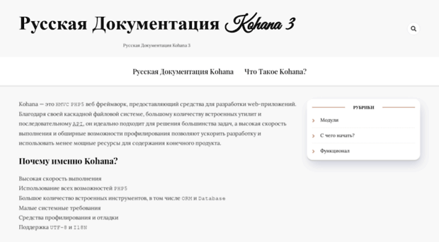 kohana3.ru