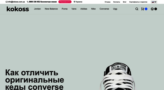 kokoss.com.ua