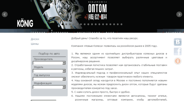 kolesa-optom.ru