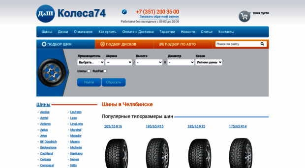 kolesa74.ru