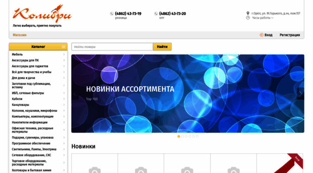 kolibri-orel.ru