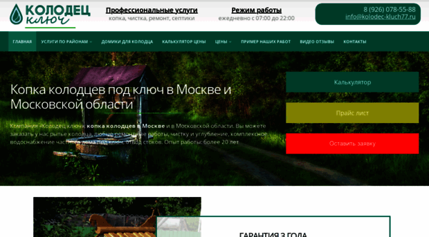 kolodec-kluch77.ru