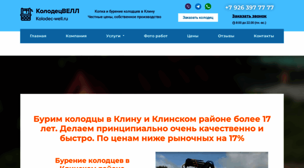 kolodec-well.ru