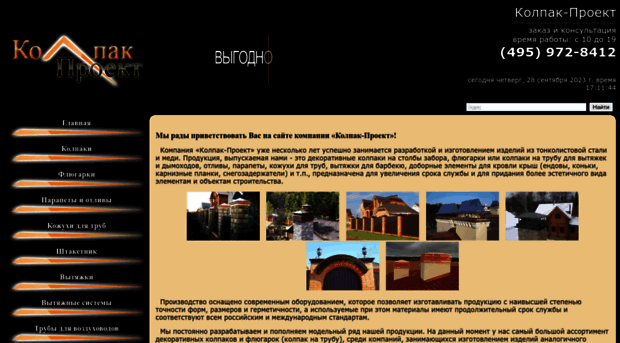 kolpak-proekt.ru