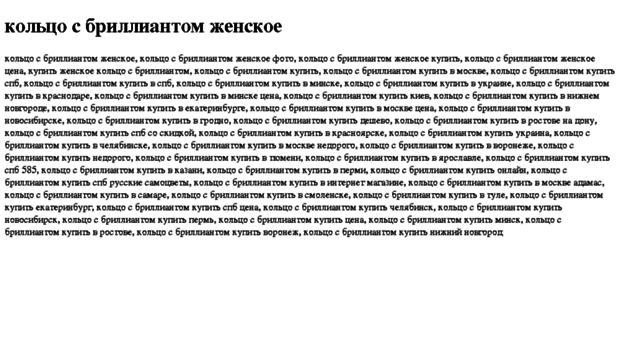 koltso-s-brilliantom-jenskoe.tdsse.com