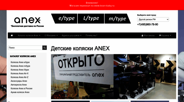 kolyaska-anex.ru