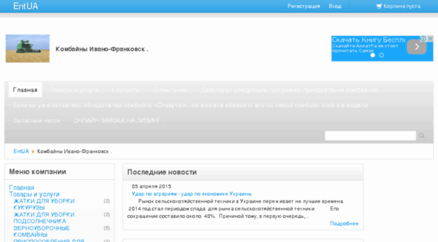 kombayni-ivano-frankovsk.entua.com