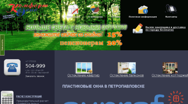 komfortokno.kz