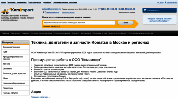 komimport.ru