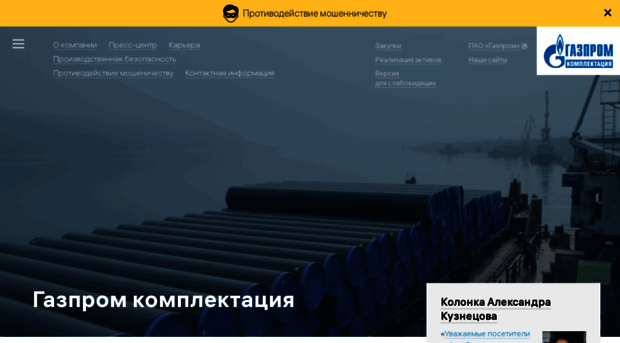 komplekt.gazprom.ru