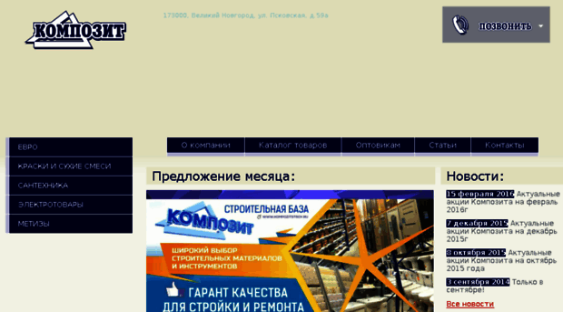 kompozitstroy.ru