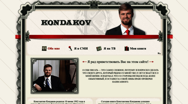 kondakov.su