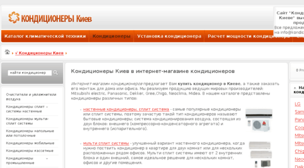 kondicionery-kiev.com