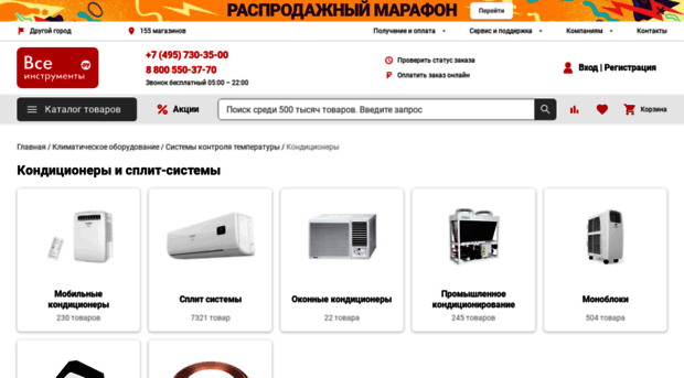 kondicionery.vseinstrumenti.ru