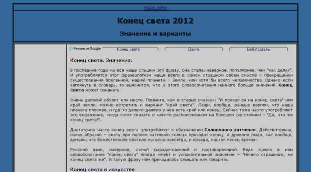 konez-sveta-2012.ru