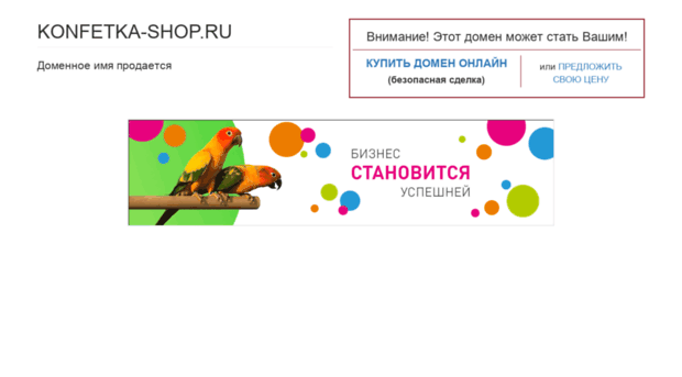 konfetka-shop.ru