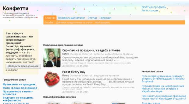 konfetti.in.ua