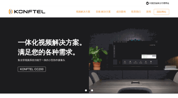 konftel.cn.com