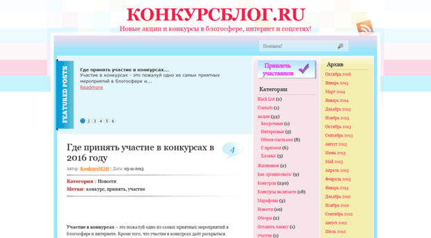 konkursblog.ru