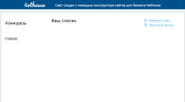 konkursi.nethouse.ru