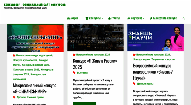 konkursoff.ru