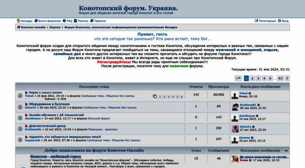 konotoponline.ukrbb.net