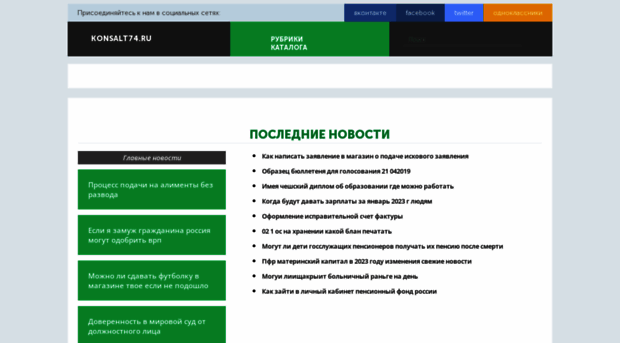konsalt74.ru