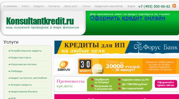 konsultantkredit.ru