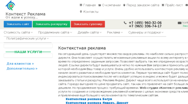 kontekst-reklama.ru