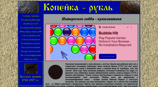 kopeyka-rubl.ru