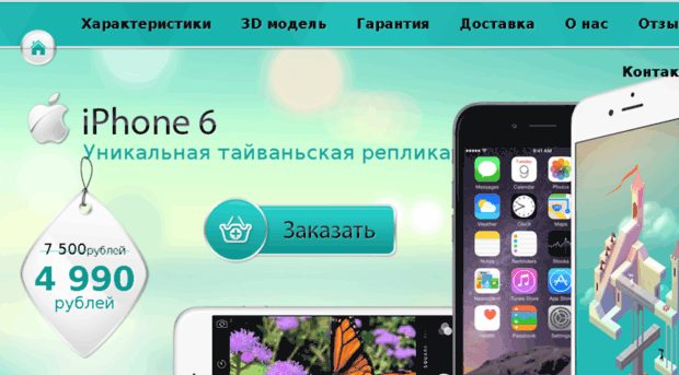 kopia-iphone6.ru