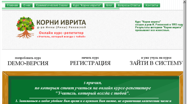 korni-ivrita.info
