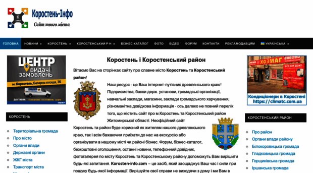 korosten-info.com