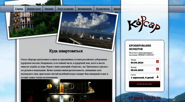 korsar-hotel.ru
