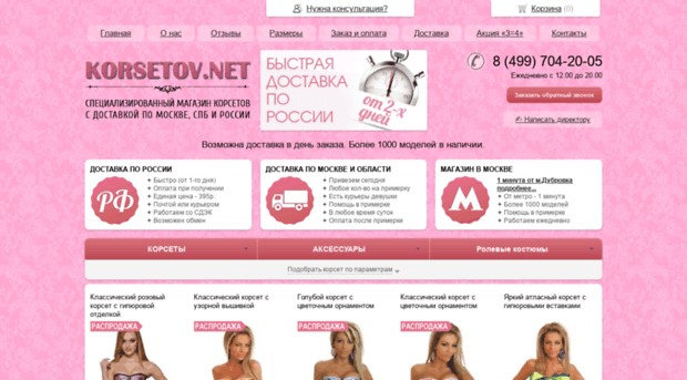 korsetov.net