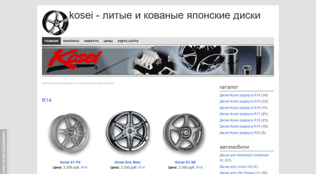 kosei-wheels.ru